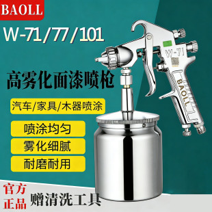 气动喷漆枪高雾化W-71/77喷枪W-101汽车家具木器上壶下壶油漆喷枪