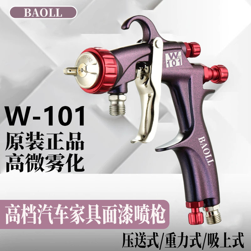W-101气动喷漆枪上下壶