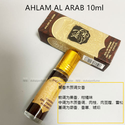 迪拜香精Ard Al Zaafaran ahlam al arab阿拉伯香水精油滚珠10ml