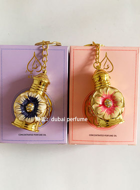 迪拜香水迷你香精钥匙扣紫花粉蓝礼物特产阿拉伯阿联酋伴手礼5ml