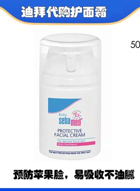 迪拜采购德国施巴婴幼儿童面霜护脸保湿面霜新生儿宝宝滋润肤补水