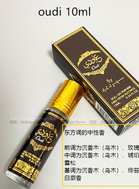 迪拜香精Ard Al Zaafaran oudi香水乌木阿拉伯小众正品滚走珠10ml