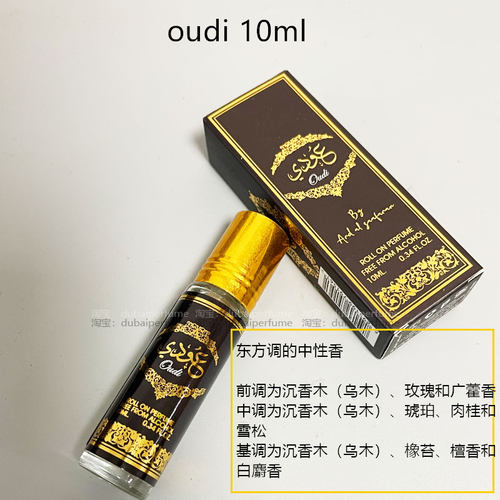 迪拜香精Ard Al Zaafaran oudi香水乌木阿拉伯小众正品滚走珠10ml