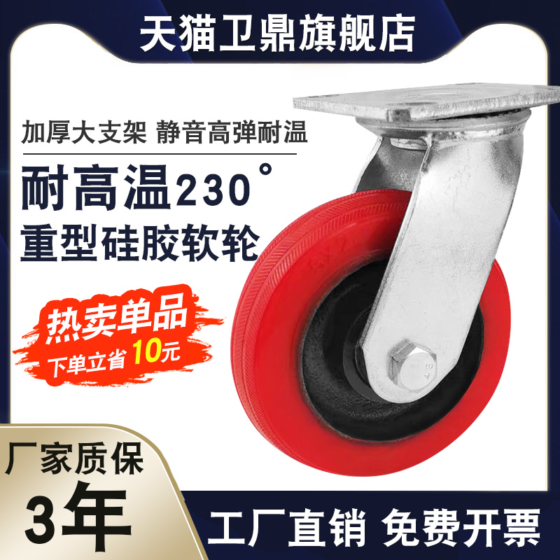 重型硅胶耐高温脚轮4寸静音