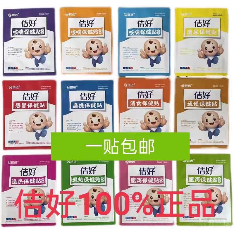 琨远咳喘贴咽喉咽舒宝宝贴