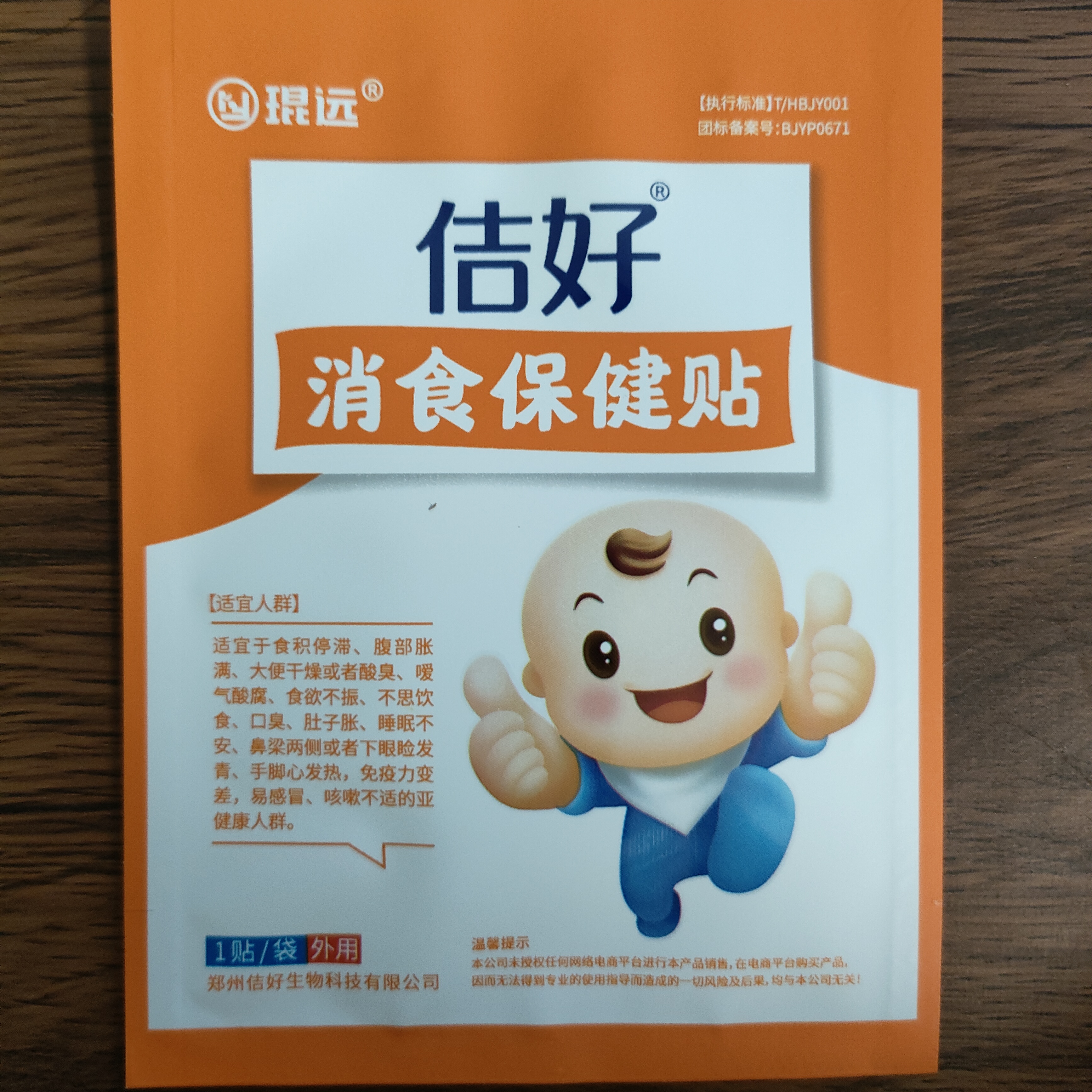 佶好儿童贴全身扁桃消食风寒