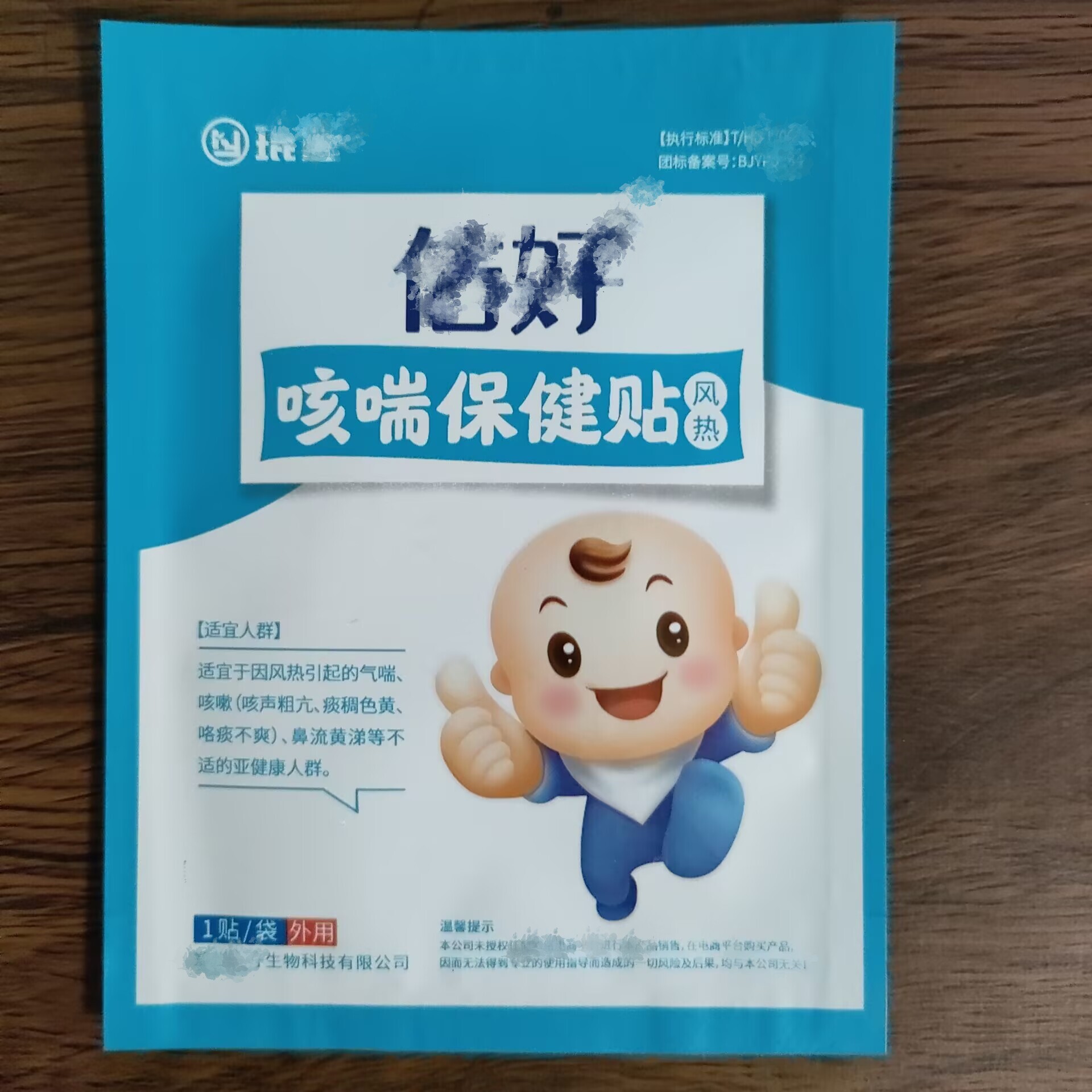 20 30贴套餐好佶儿童保健贴 消食咳喘退热原装不刮码