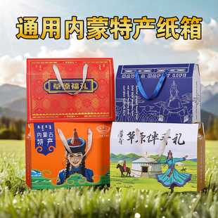 内蒙古特产牛羊肉礼盒包装牛肉干手提袋奶食品礼品袋草原好礼包装