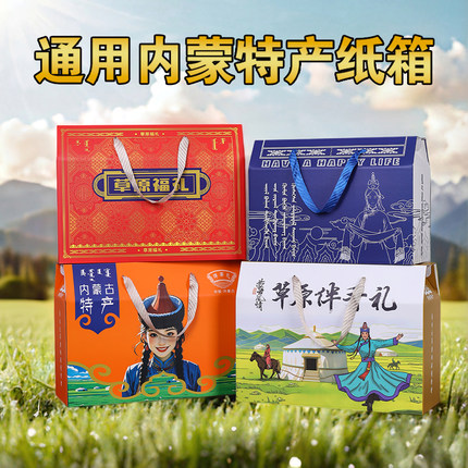 内蒙古特产牛羊肉礼盒包装牛肉干手提袋奶食品礼品袋草原好礼包装
