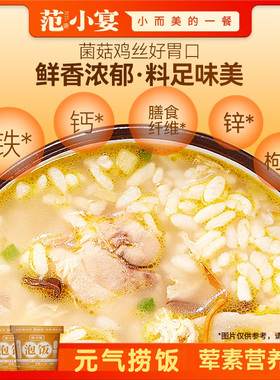 【元气泡饭】范小宴捞饭冲泡米饭汤泡饭桶装方便速食简餐早餐夜宵