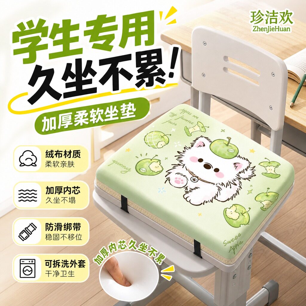 【亲肤透气】小学生教室屁股坐垫图片