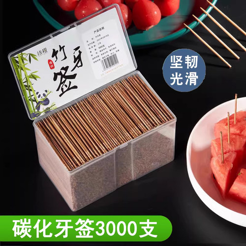 食品级精品牙签家用便携碳化竹签一次性牙缝清洁双头竹制剔牙神器