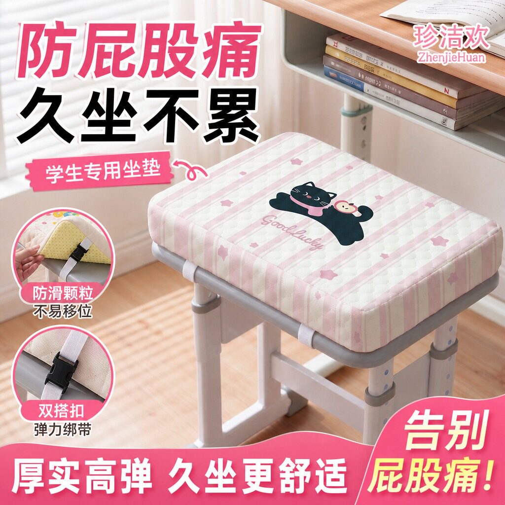 【绑带固位】学生坐垫教室久坐图片