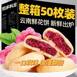 鲜花饼玫瑰云南特产休闲零食糕点小吃糕点整箱面包拌手礼送人批发