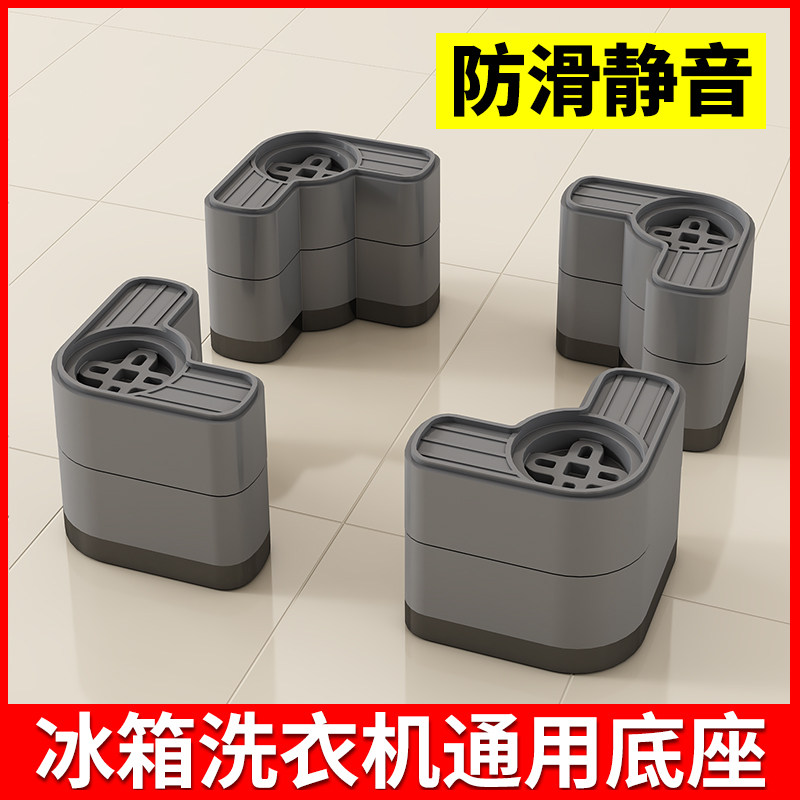 全自动滚筒洗衣机通用固定底座支架防滑静音减震防跑脚垫增高托架