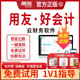 代账记做账 用友财务软件畅捷通好会计t3云会计网页版 官方正品