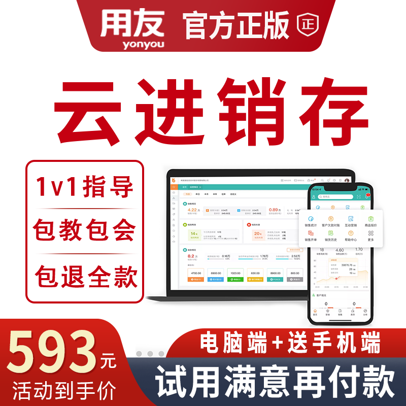 用友畅捷通好生意进销存软件