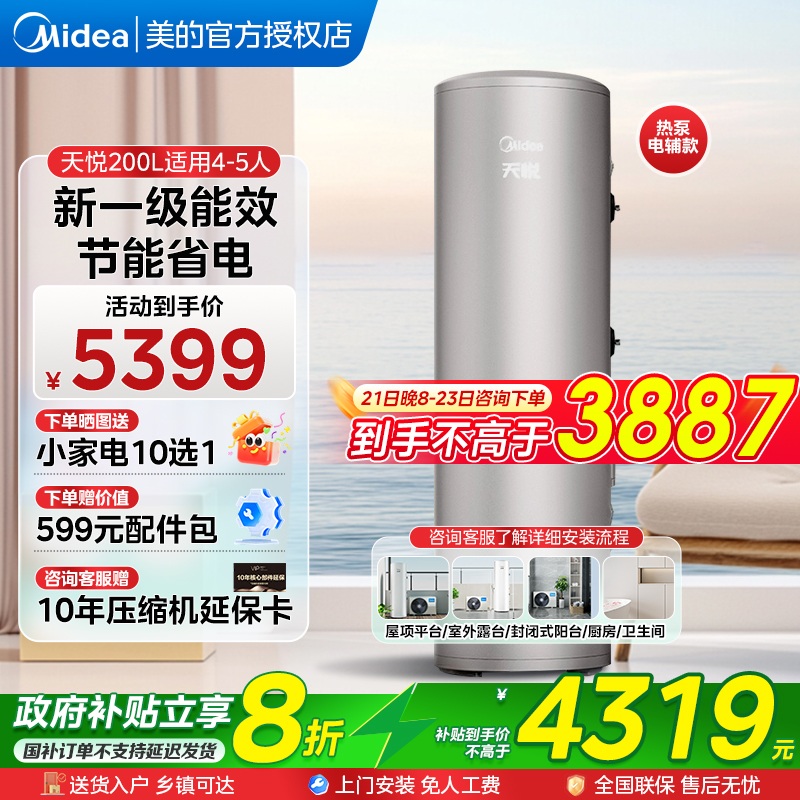 家用空气能热水器美的