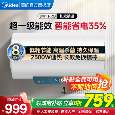 美的50/60/80升电热水器一级能效