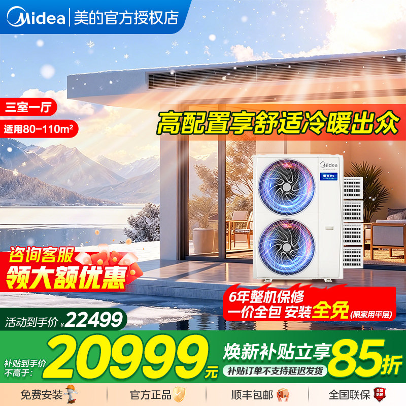 美的中央空调星光Pro多联机一拖多嵌入式家用隐藏理想家官方
