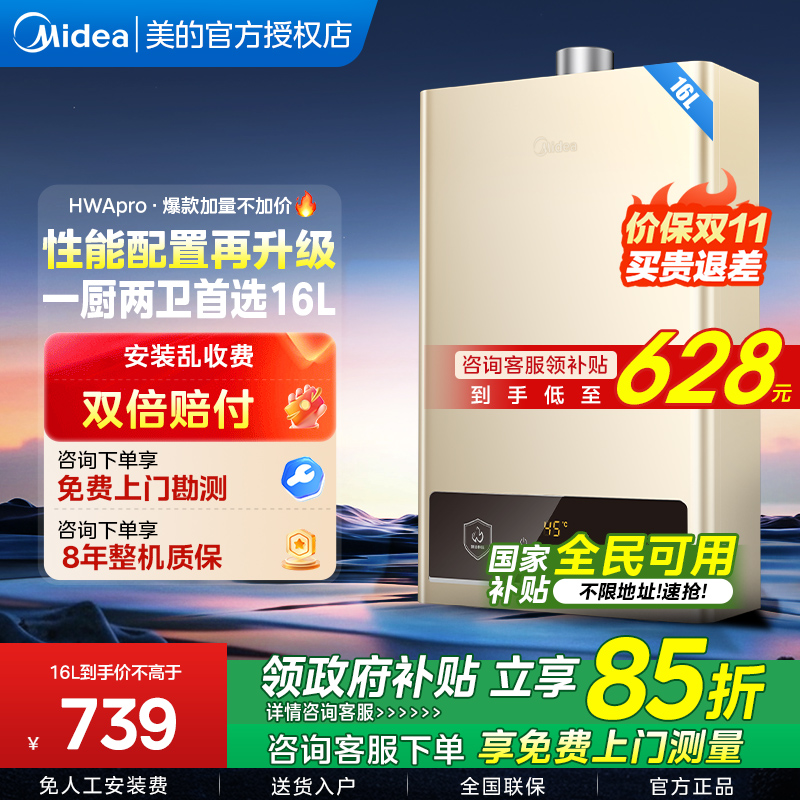 美的燃气热水器家用恒温洗澡即热天然气煤气液化气官方16升HWAPRO