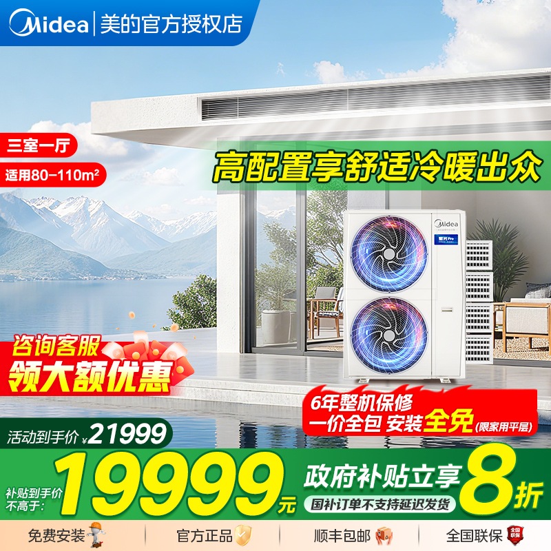 美的三室一厅嵌入式多联机