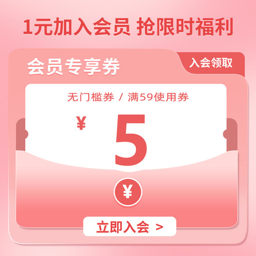 1元入会