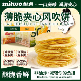 芈兔夹心风吹饼海苔味花生酱味新鲜红薯饼怀旧网红零食饼干盒装