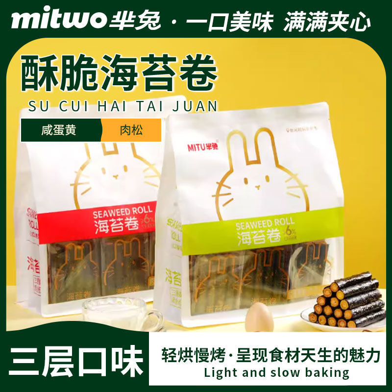 芈兔海苔肉松卷袋装零食海苔卷夹心海苔咸蛋黄味蛋卷即食健康饼干,零食/坚果/特产,蛋卷,淘宝优惠券,粉丝福利购,淘宝优惠卷
