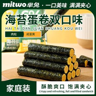 芈兔海苔卷肉松味咸蛋黄味夹心蛋卷网红手工蛋卷办公室休闲零食