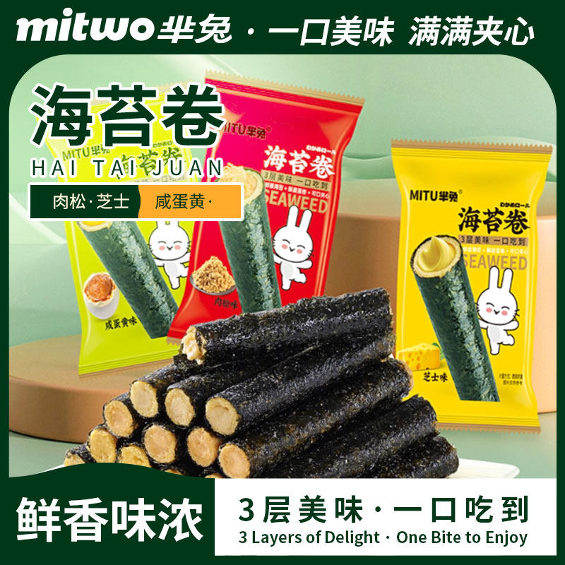 芈兔MITU新款海苔卷肉松味咸蛋黄味芝士味夹心蛋卷办公室休闲零食,零食/坚果/特产,蛋卷,淘宝优惠券,粉丝福利购,淘宝优惠卷
