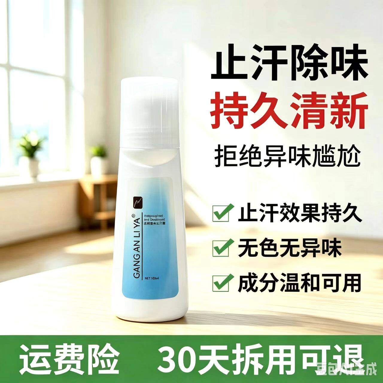 安利老款止汗露走珠滚珠香体露同款男女腋下港安利雅去狐异味官方