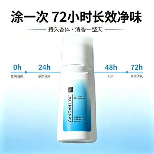 安利老款止汗露走珠滚珠香体露同款男女腋下港安利雅去狐异味官方