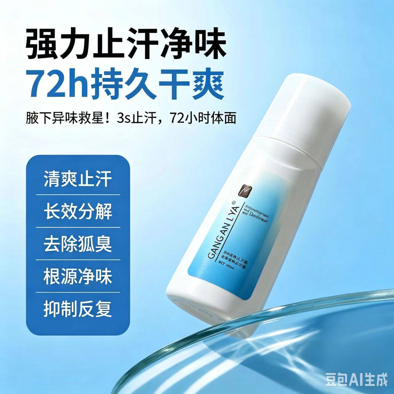 安利老款止汗露走珠滚珠香体露同款男女腋下港安利雅去狐异味官方