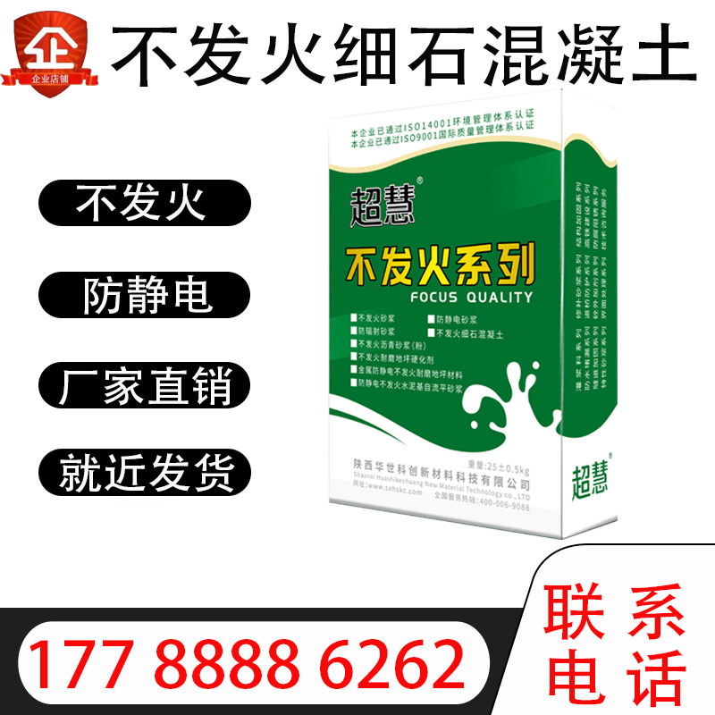 不发火细石混凝土不发火防静电砂浆c25c30防静电不发火抗爆混凝土