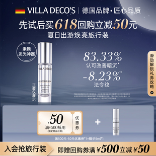 50元 618礼券 回购券 限购1份 德国维娜氏活颜精华5ml