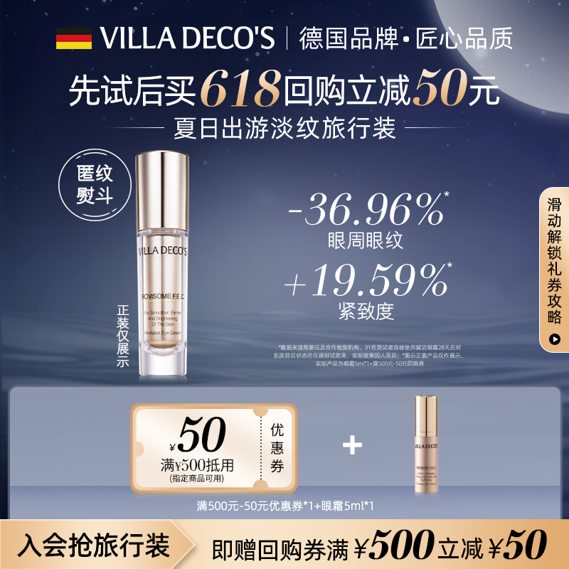 【618礼券】德国维娜氏赋活眼霜5ml+50元回购券 限购1份