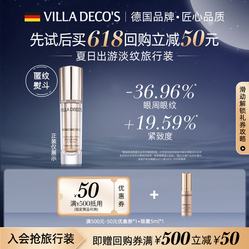 【618礼券】德国维娜氏赋活眼霜5ml+50元回购券限购1份-封面