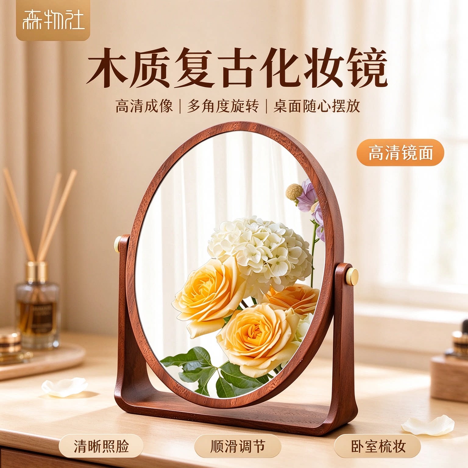 森物社化妆镜台式实木镜子家用高清旋转梳妆镜桌面复古胡桃木镜子