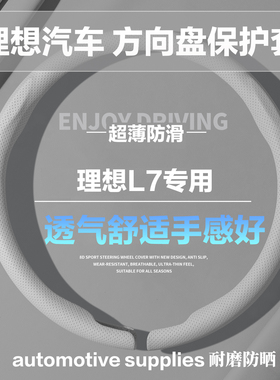 理想L7圆形D型汽车方向盘套象牙白色小羊皮纹全压孔保护套护把套