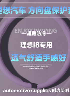 理想I8圆形D型汽车方向盘套噗噗紫色小羊皮纹全压孔保护套护把套