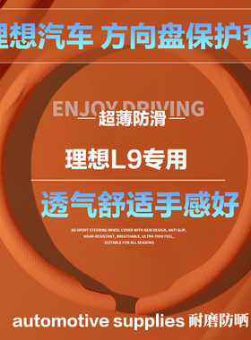 理想L9圆形D型汽车方向盘套爱玛橙色小羊皮纹全压孔保护套护把套