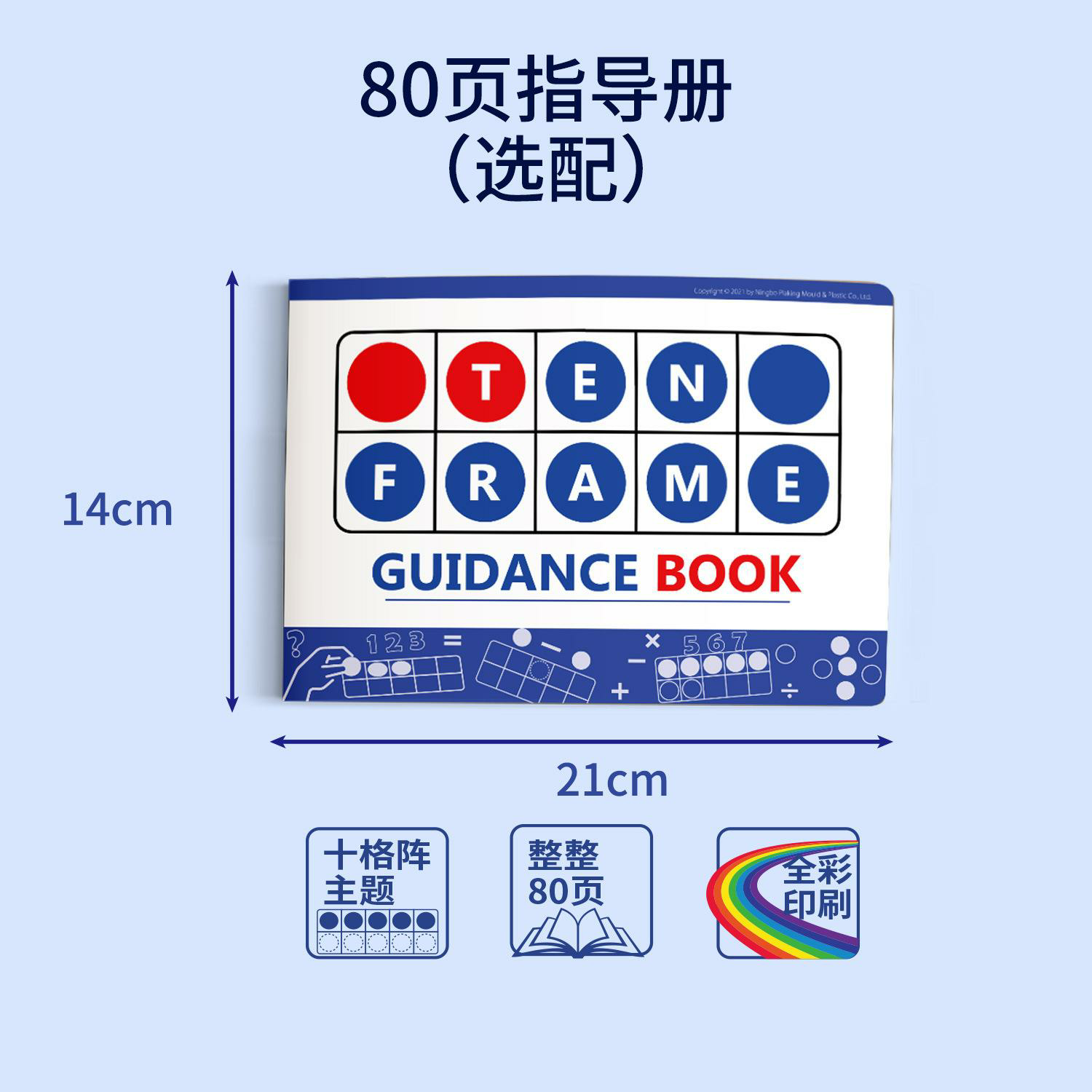 十格阵教具儿童数学数感启蒙加减