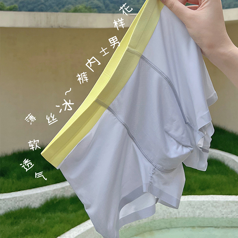 冰丝无痕裸感男士内裤薄款透气夏季撞色男平角裤U凸裆中腰四角裤
