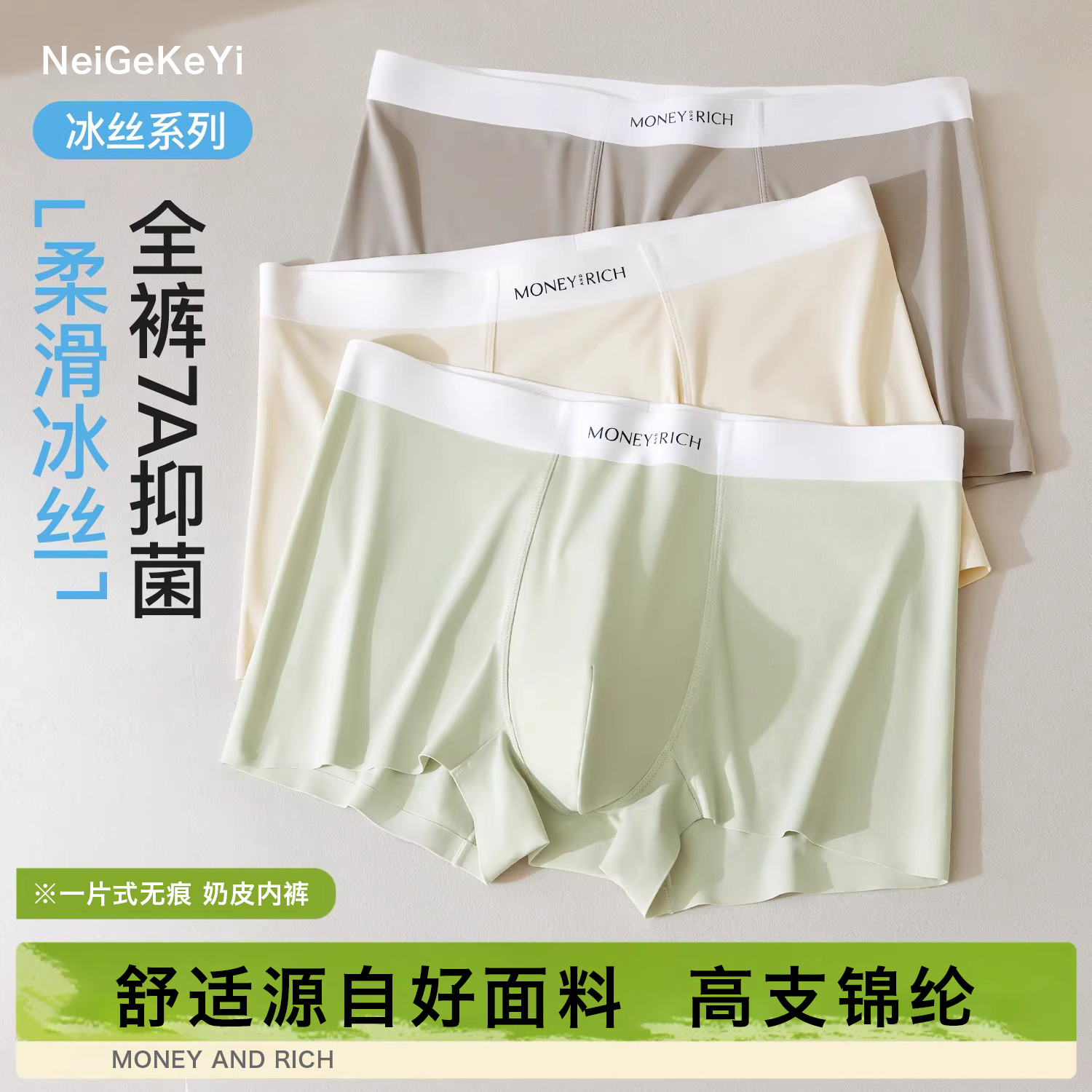 无痕男士内裤冰丝一片式四角男生夏季凉感舒适透气奶皮平角裤中腰