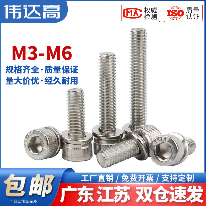 304不锈钢杯头内六角弹垫二组合螺丝钉DIN912圆柱头螺栓M3M4M5M6,五金/工具,螺栓,淘宝优惠券,粉丝福利购,淘宝优惠卷