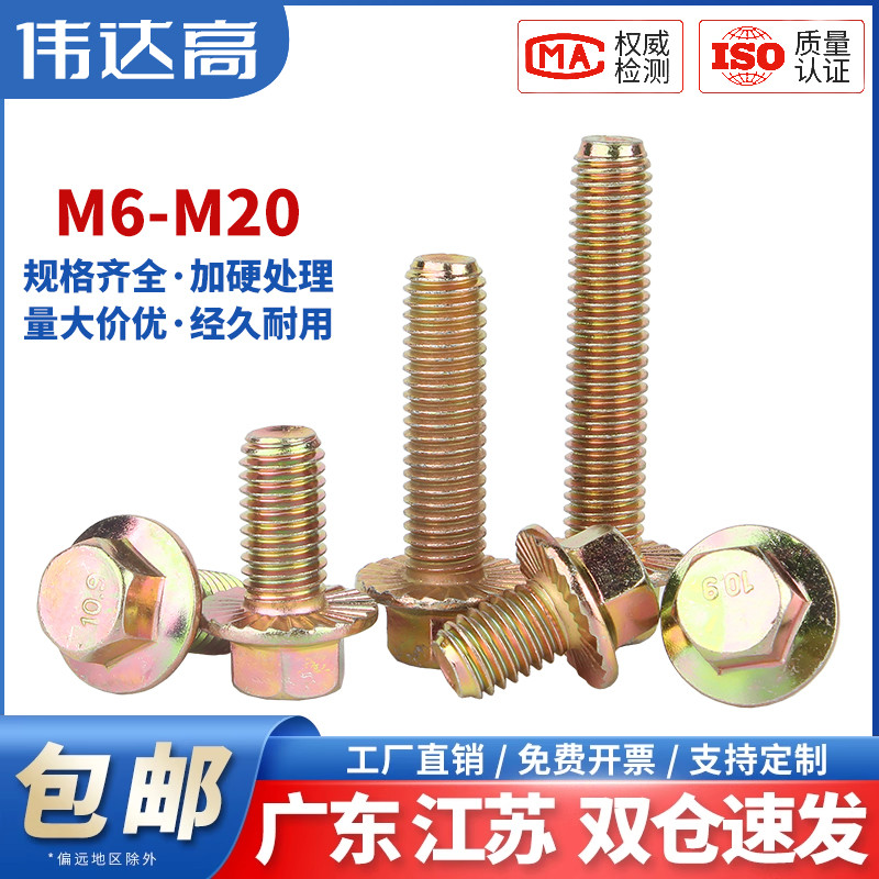 伟达高外六角碳钢10.9级广东螺栓