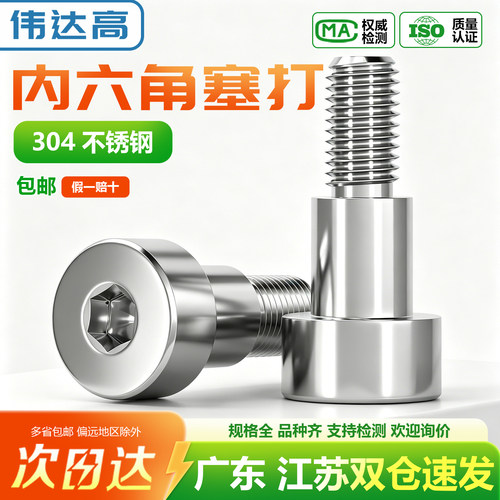 【免费开专票】塞打内六角螺丝