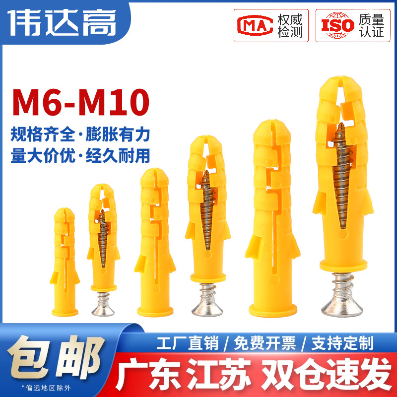 小黄鱼塑料膨胀管膨胀螺丝胶塞螺栓涨塞自攻螺丝套装6/8/10mm国标