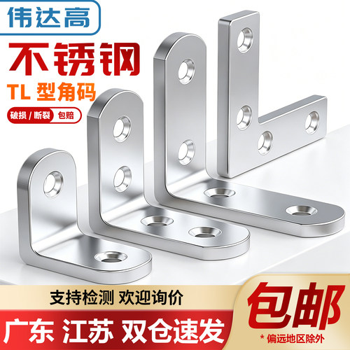伟达高不锈钢角码量大价优